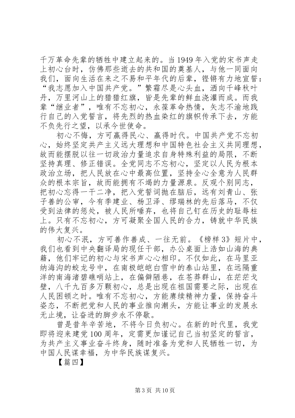 观《榜样3》体会心得7篇_第3页