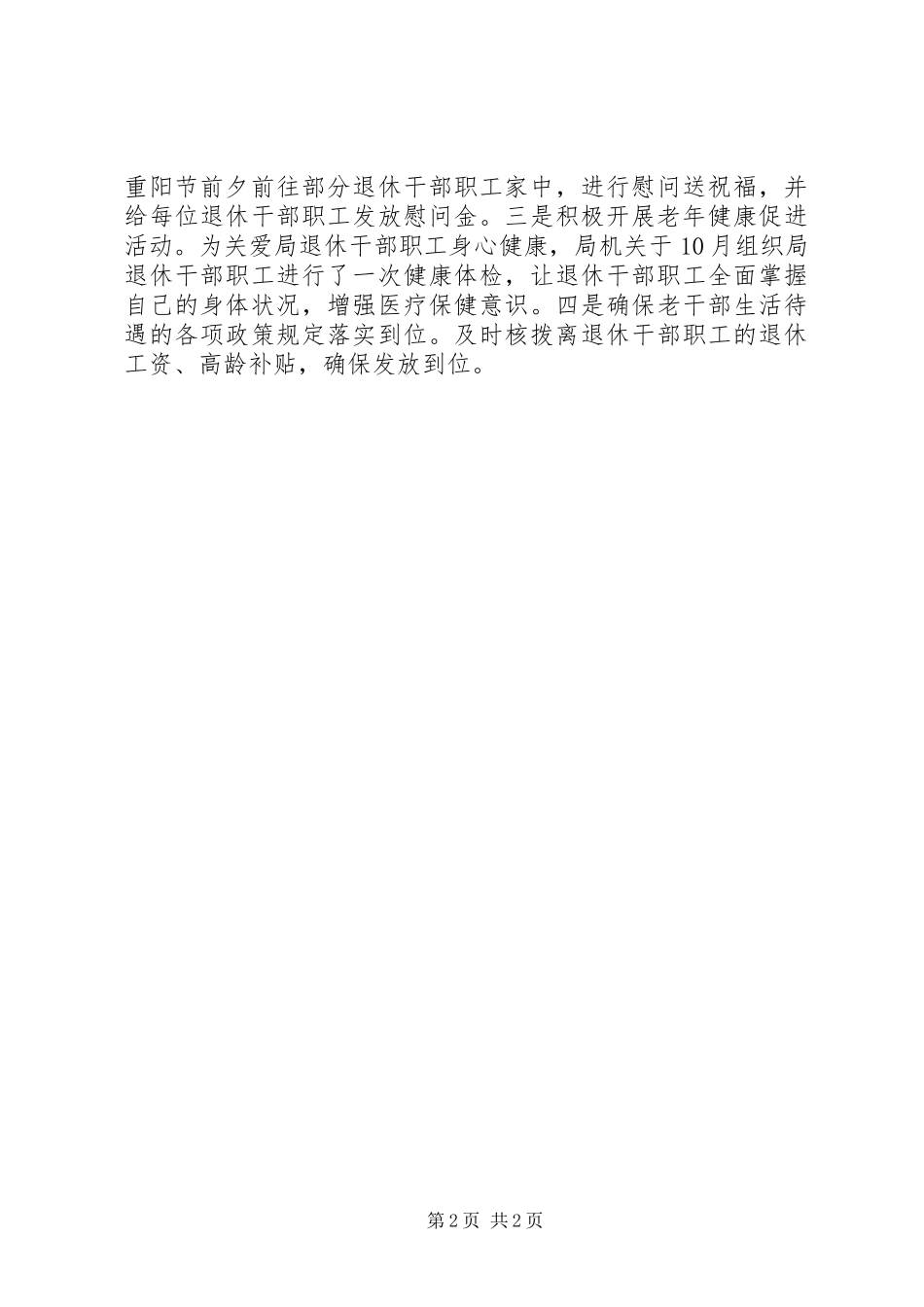 20XX年县财政局开展敬老月主题活动总结_第2页