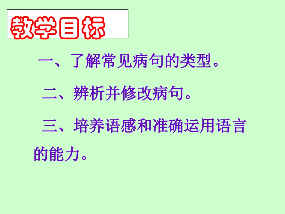 病句修改专题_第2页