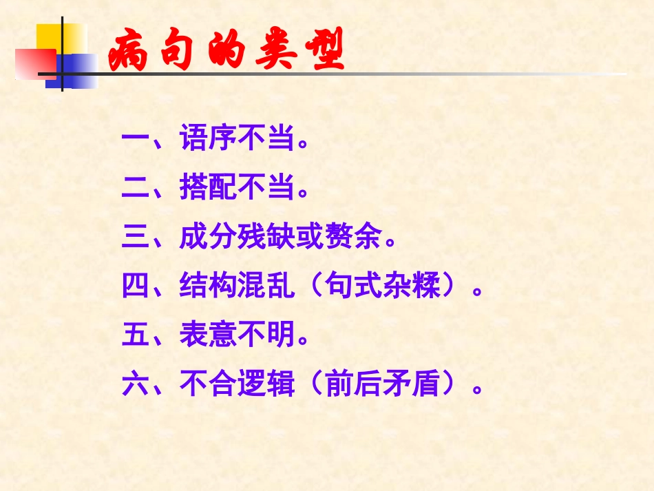 病句修改专题_第3页