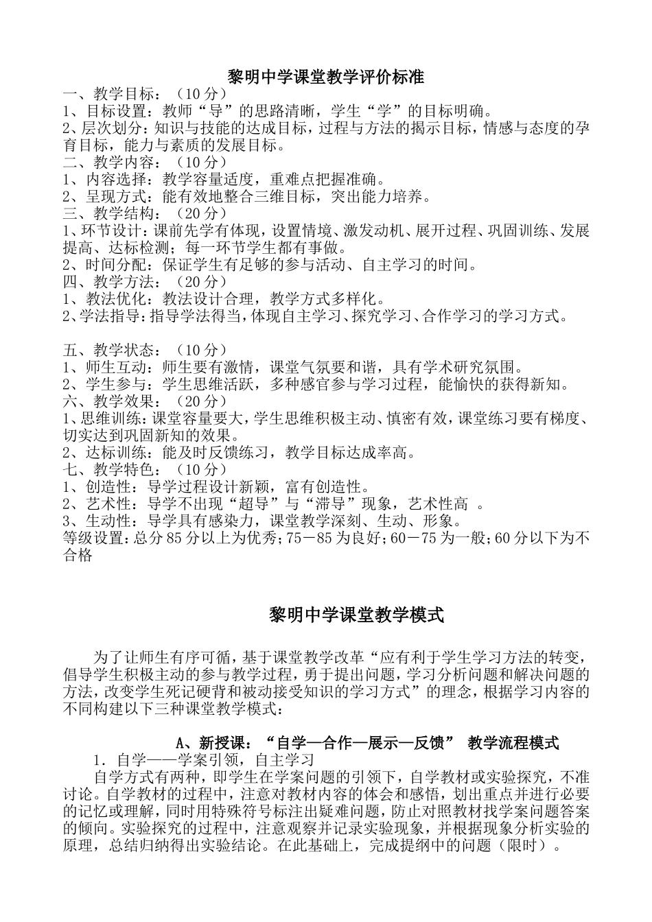 课堂教学标准_第1页
