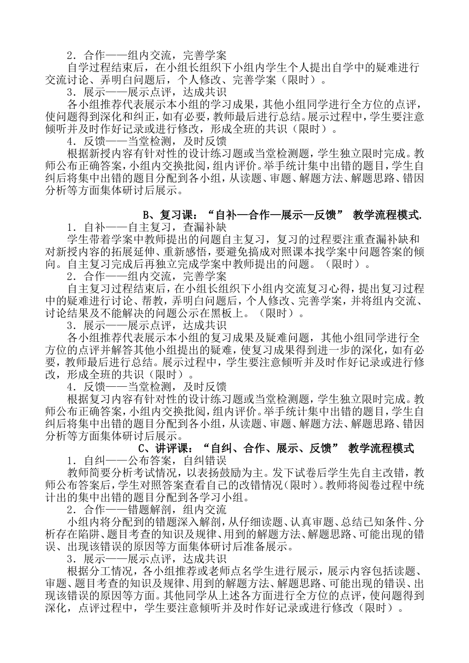 课堂教学标准_第2页
