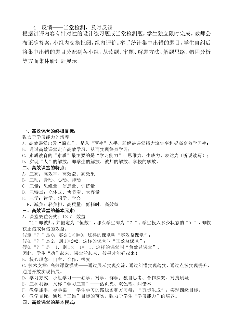 课堂教学标准_第3页