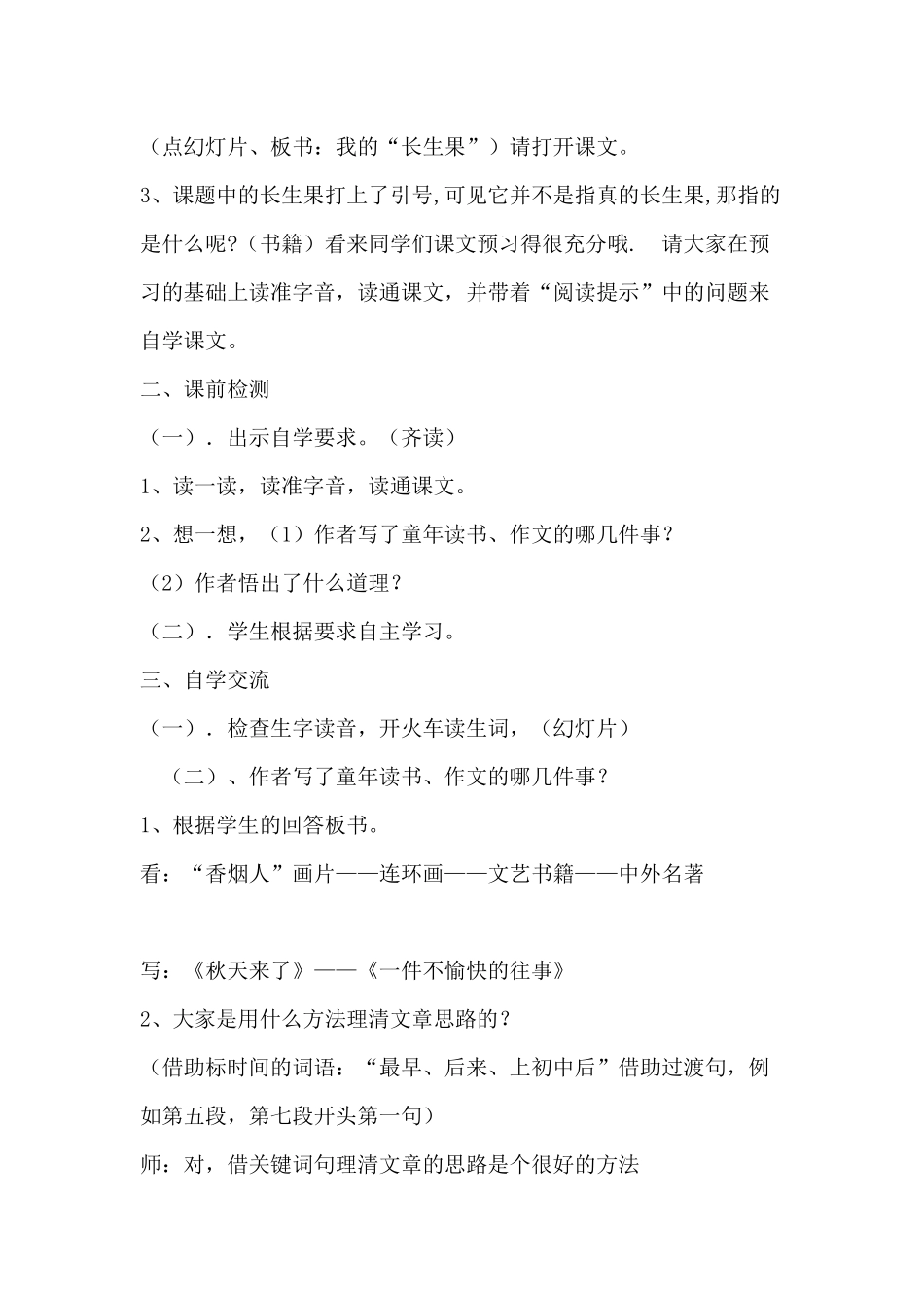 我的长生果教案_第2页