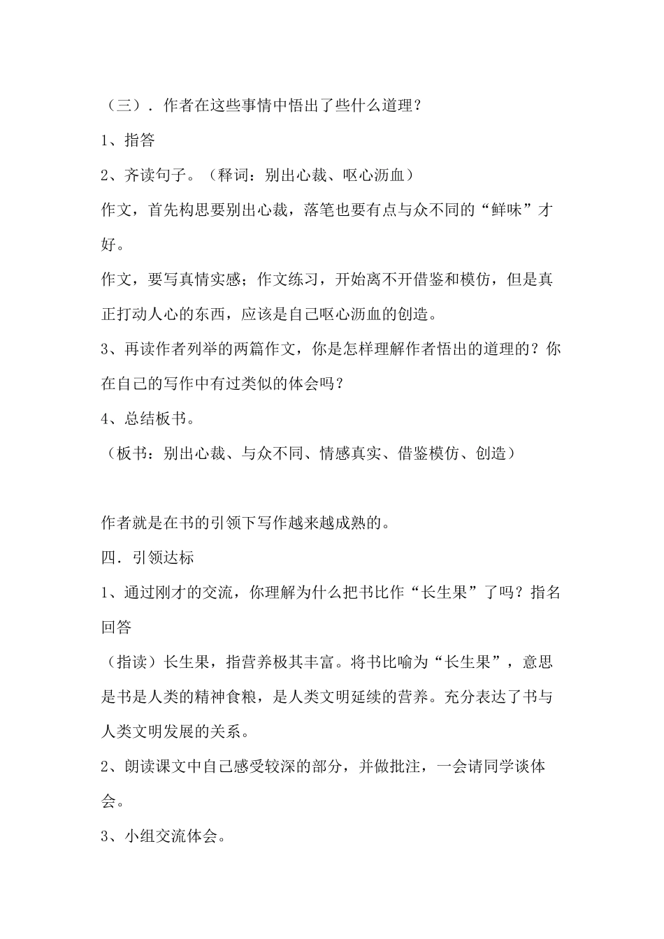 我的长生果教案_第3页