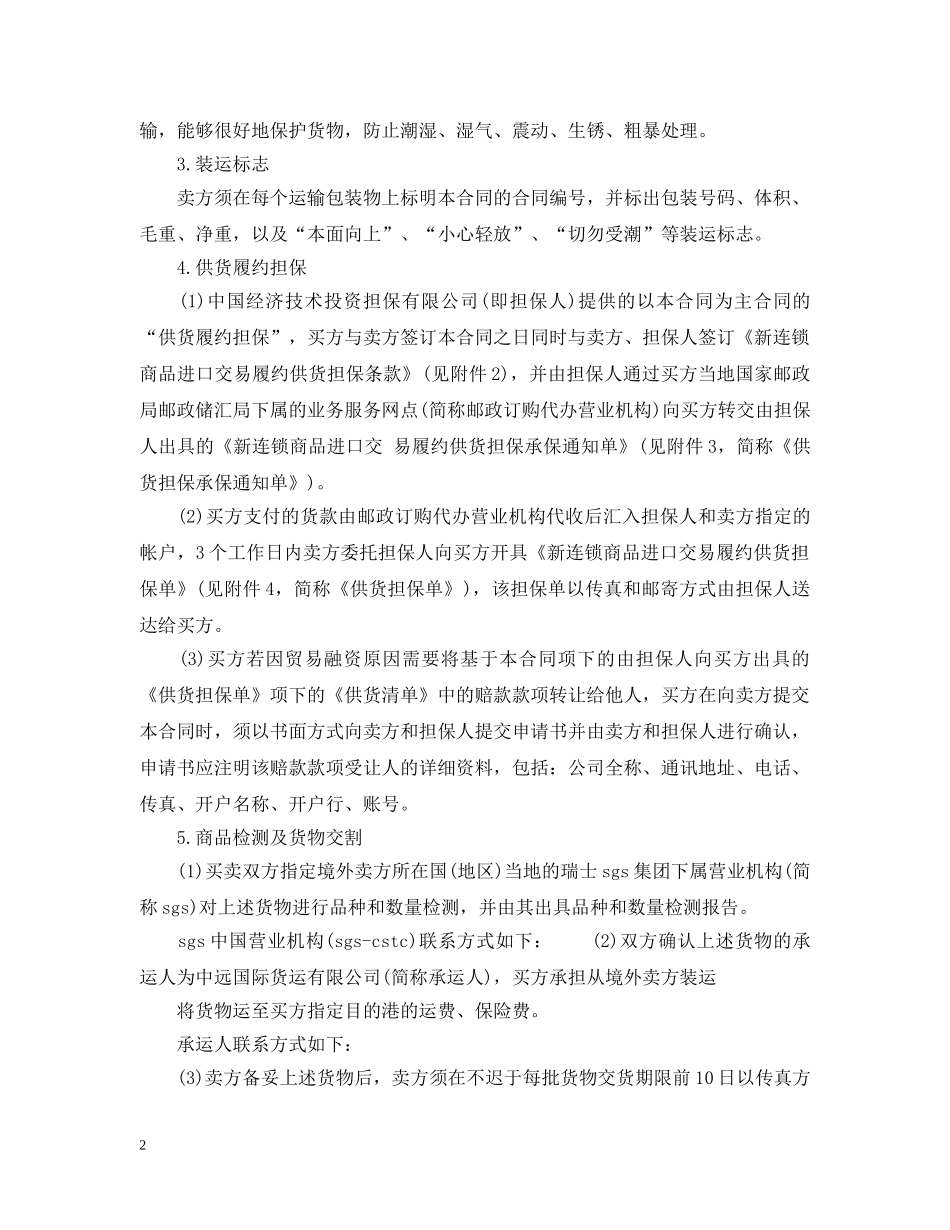 进口产品供货合同范本 _第2页