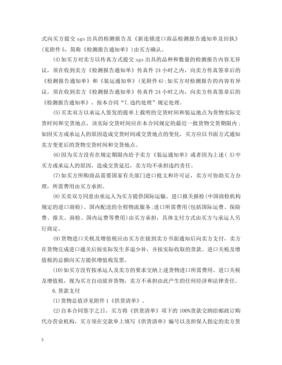进口产品供货合同范本 _第3页