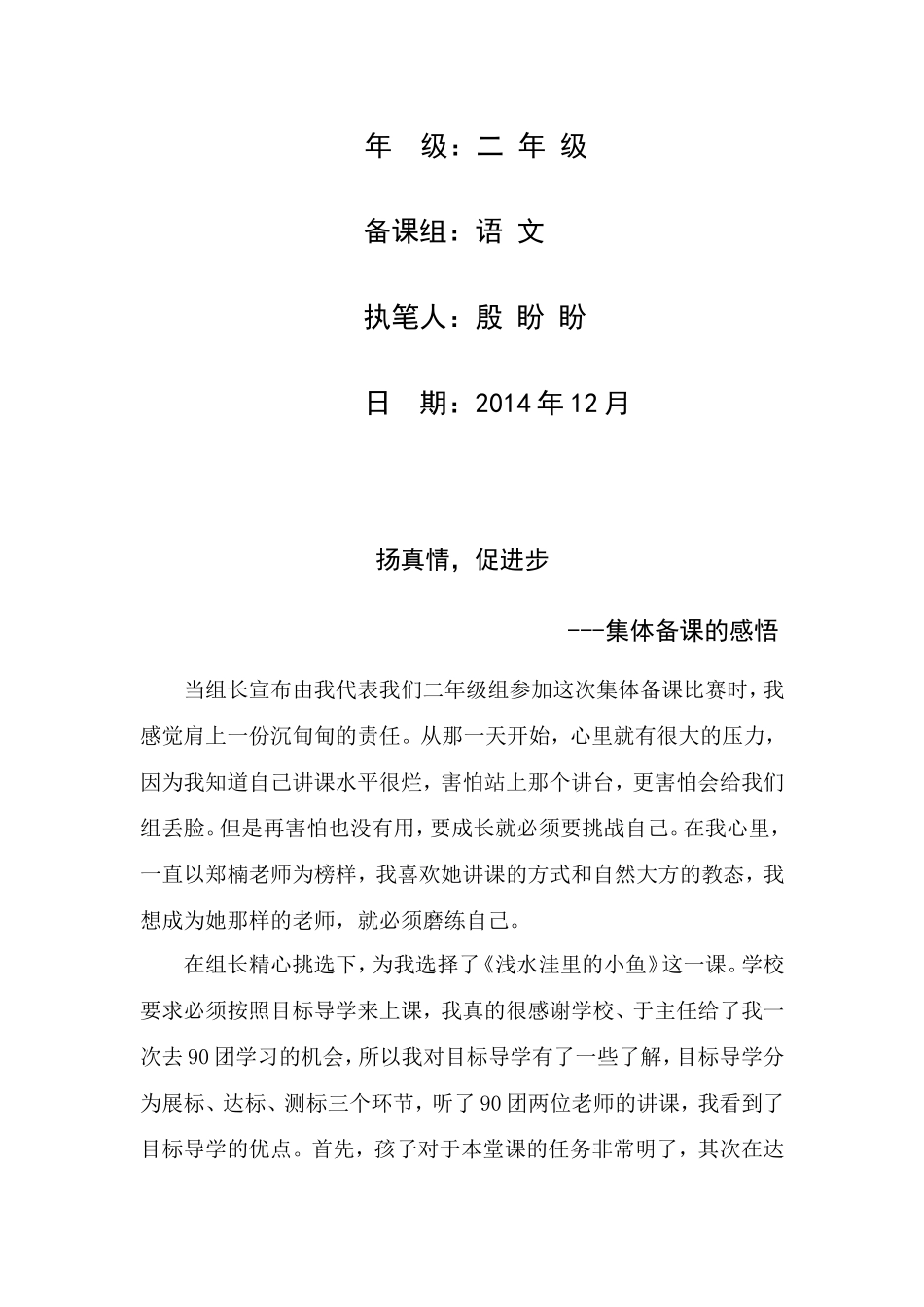 集体备课的感悟_第2页