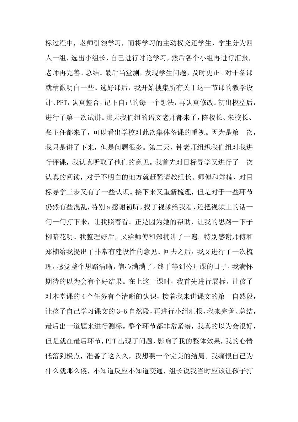 集体备课的感悟_第3页