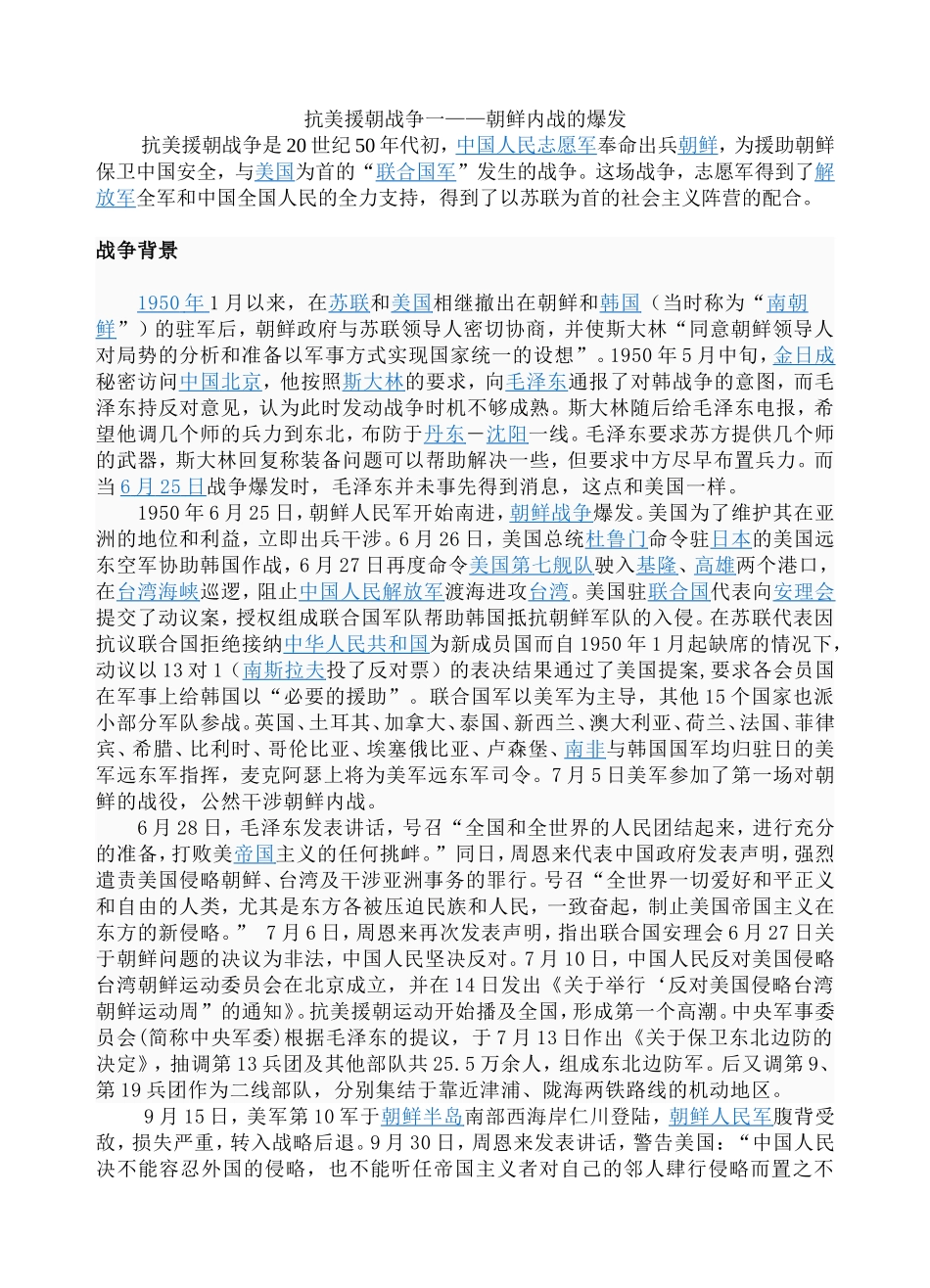 抗美援朝战争一_第1页