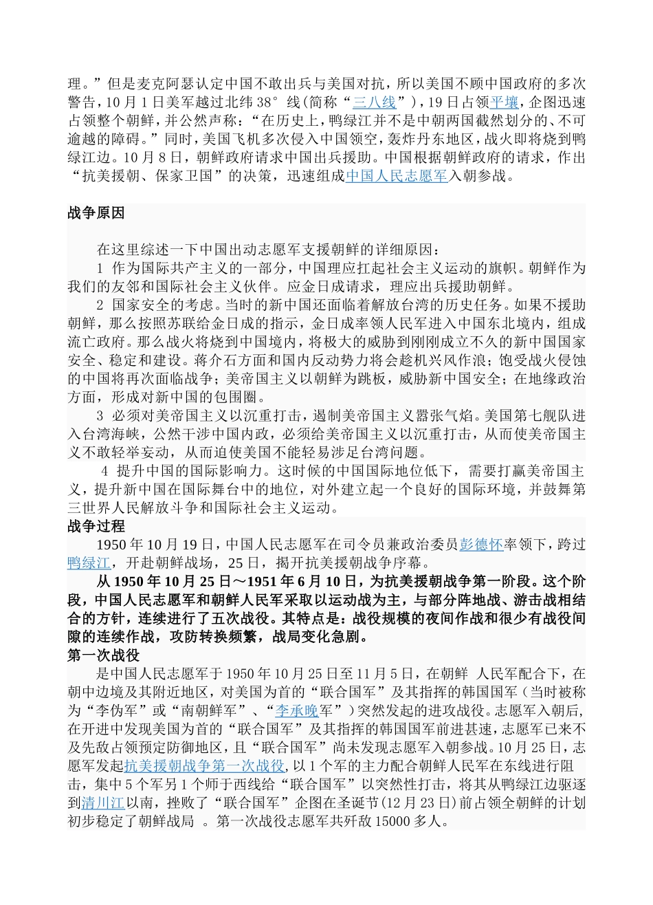 抗美援朝战争一_第2页