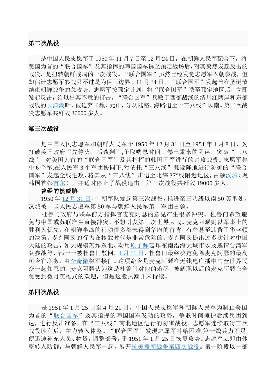 抗美援朝战争一_第3页