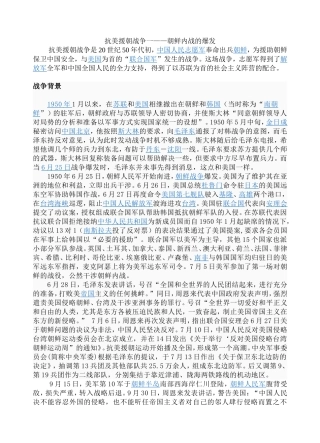 抗美援朝战争一