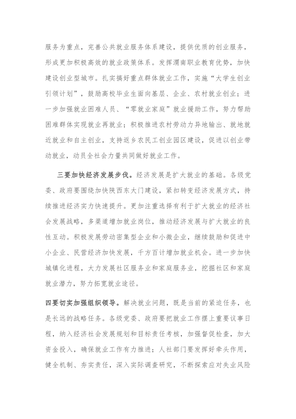 市委书记在市委中心组集体学习会上的讲话_第2页