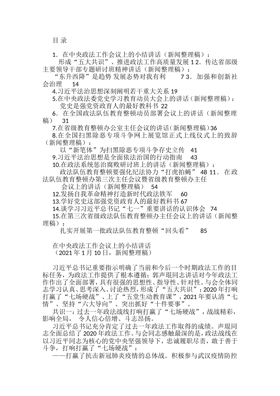 陈一新公开讲话文章汇编_第1页