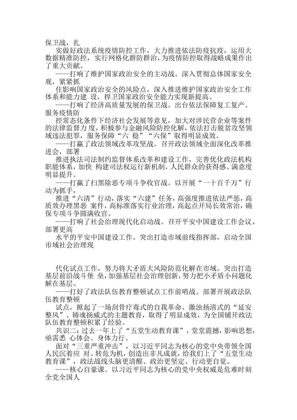 陈一新公开讲话文章汇编_第2页