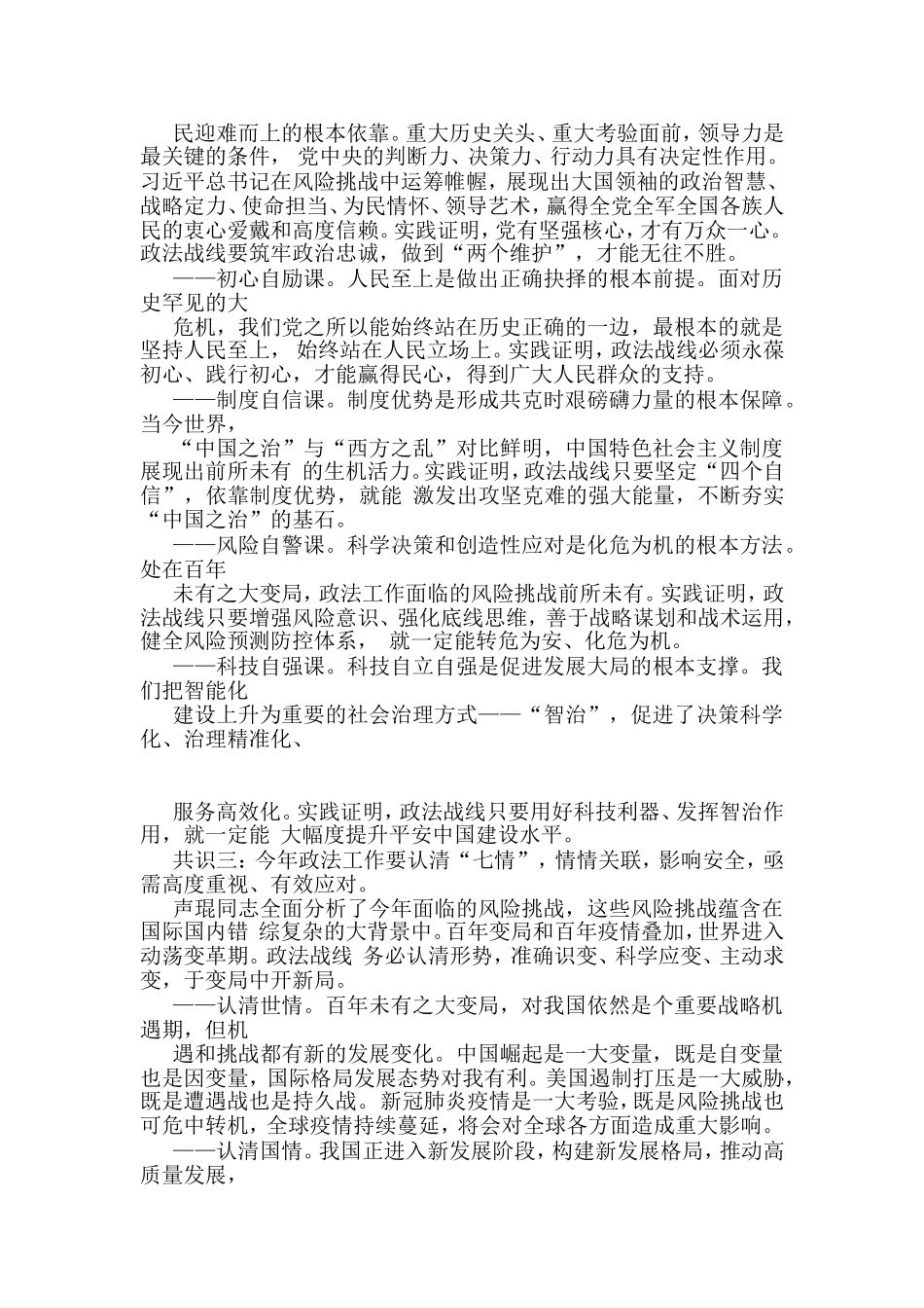 陈一新公开讲话文章汇编_第3页