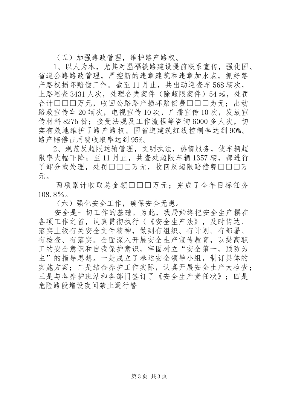 公路局XX年工作总结 _第3页