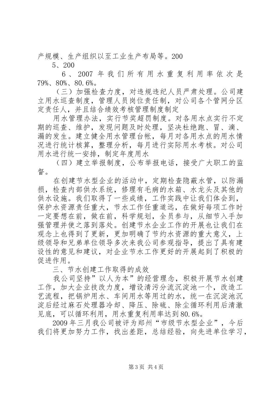XX公司创建节水型企业工作总结 _第3页