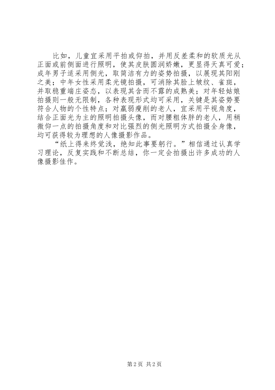 学习人像摄影的几点感受_第2页
