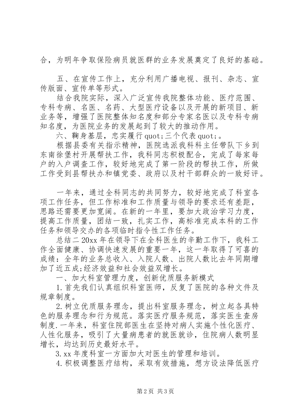 20XX医院半年工作情况总结_第2页