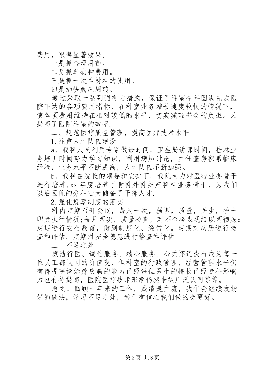 20XX医院半年工作情况总结_第3页