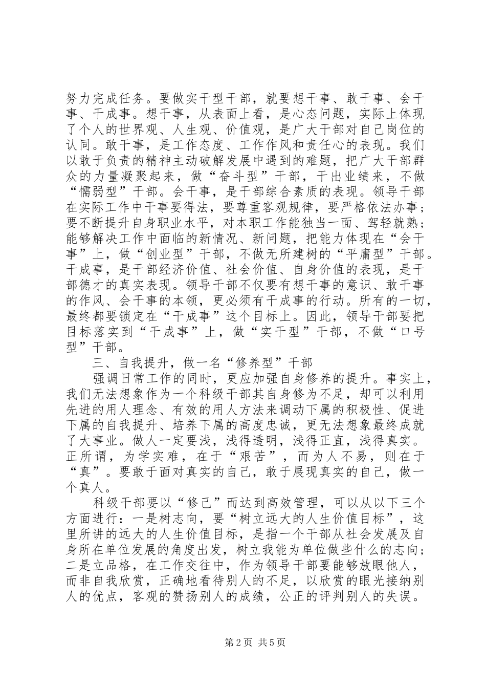 党校科级干部轮训学习体会_第2页