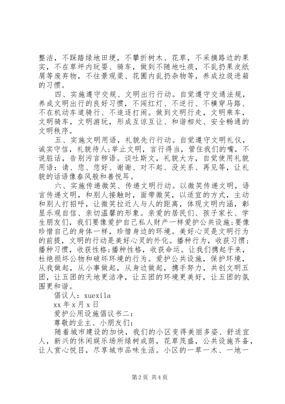 爱护公用设施倡议书3篇_第2页