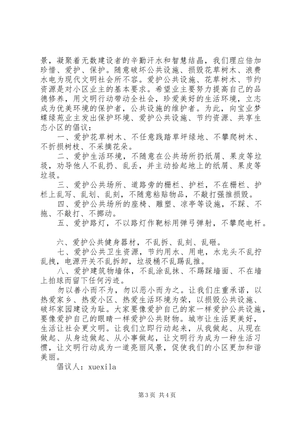 爱护公用设施倡议书3篇_第3页