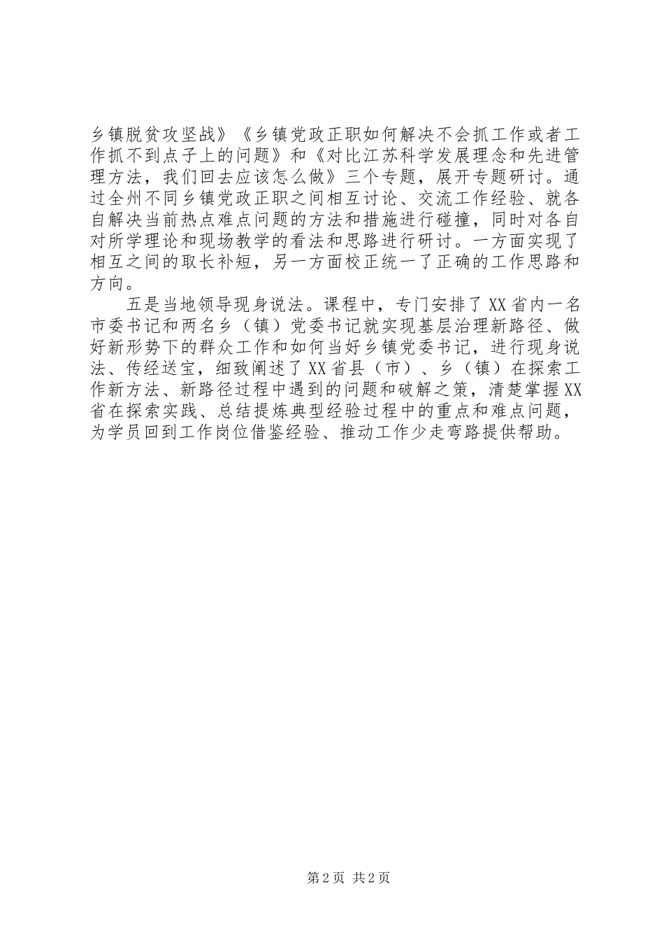 20XX年培训提升乡镇党政工作总结_第2页