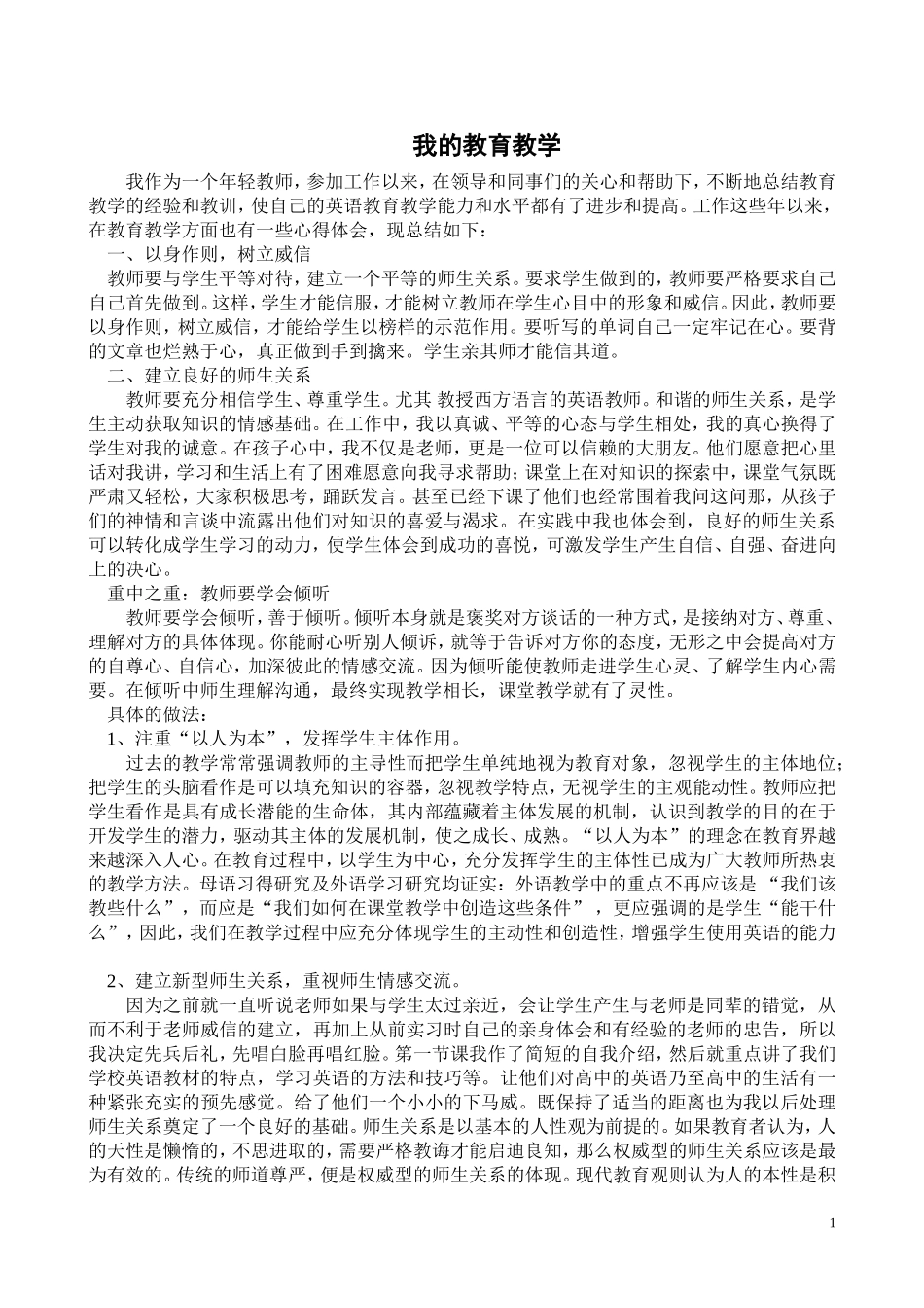 我的教育教学_第1页