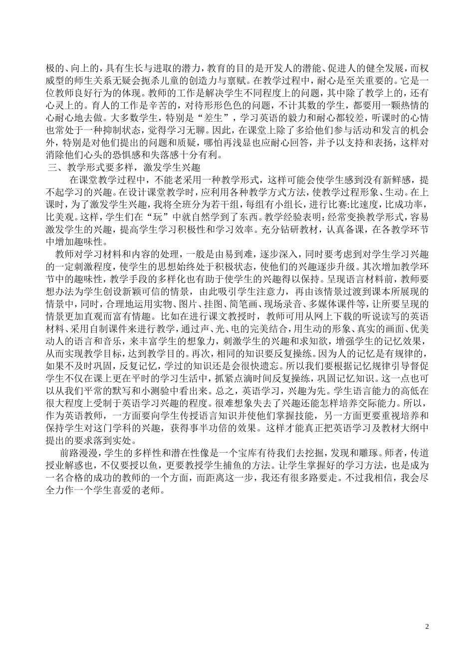 我的教育教学_第2页