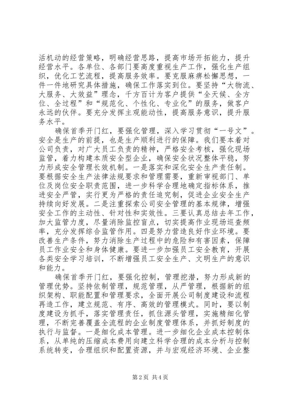 大干一季度、实现开门红劳动竞赛活动总结 _第2页
