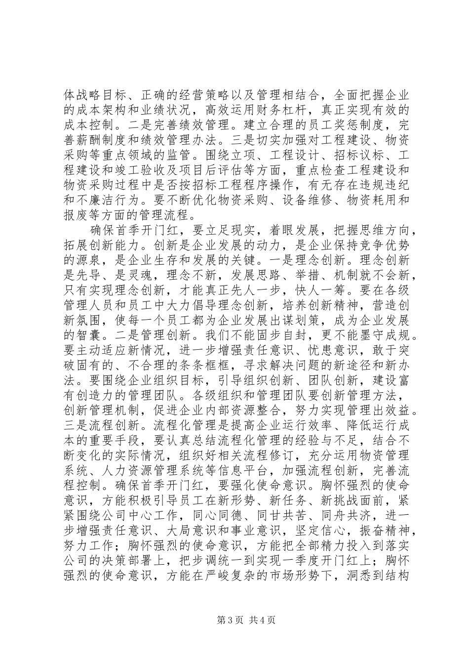 大干一季度、实现开门红劳动竞赛活动总结 _第3页