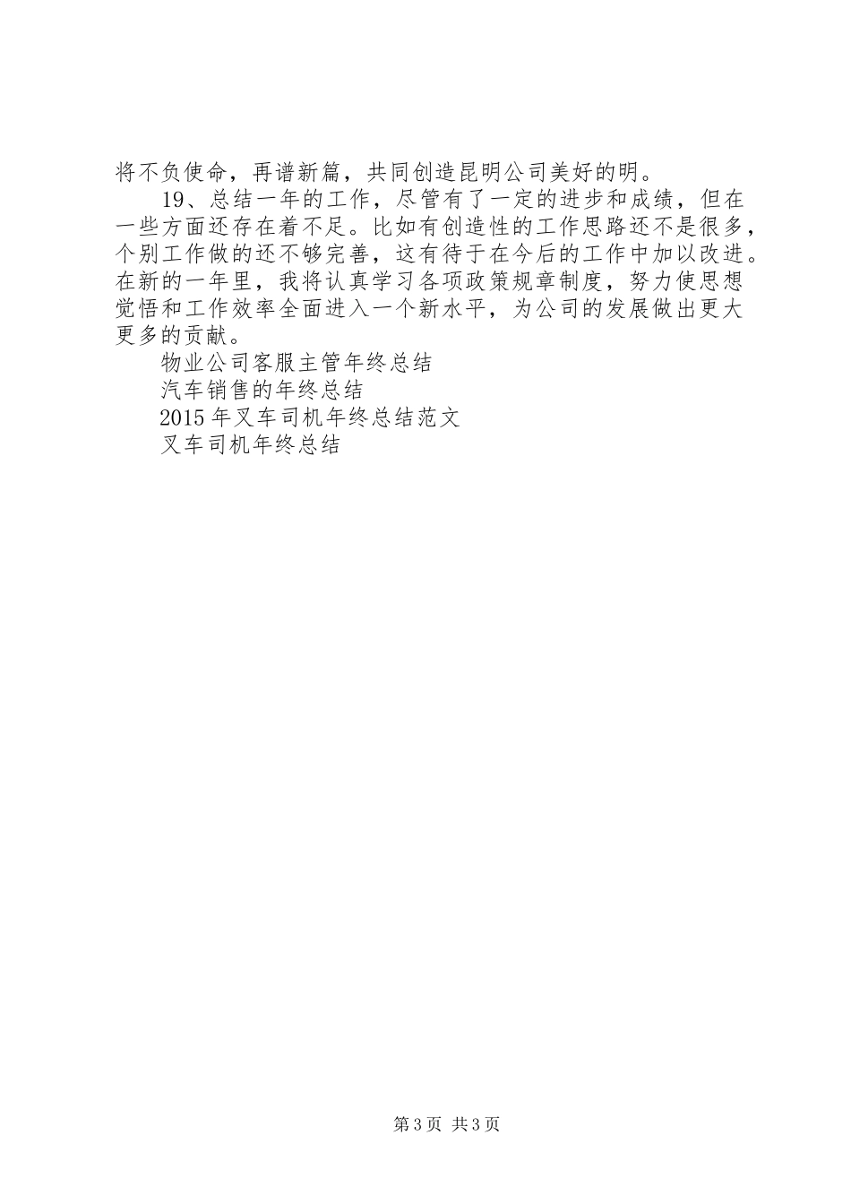 20XX年个人年终总结结尾 _第3页