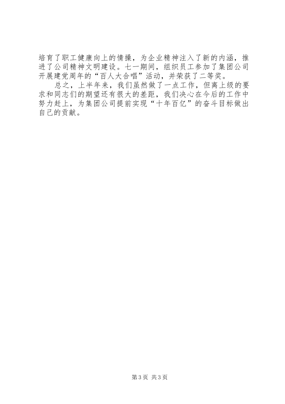 公司二○○五年上半年宣传思想工作总结 _第3页