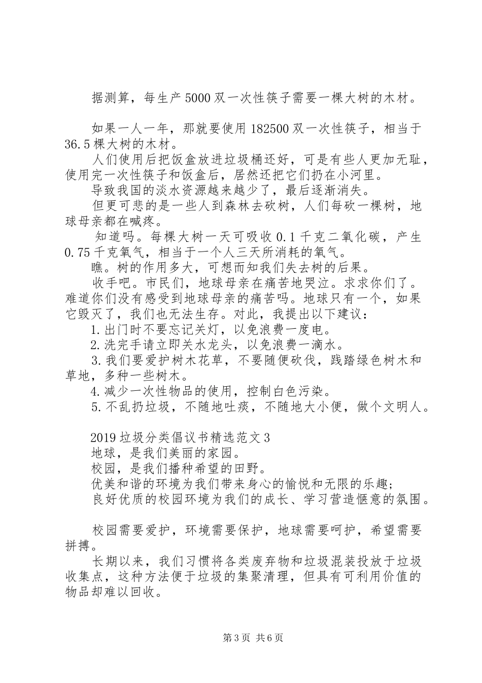 20XX年垃圾分类倡议书精选5篇范文_第3页