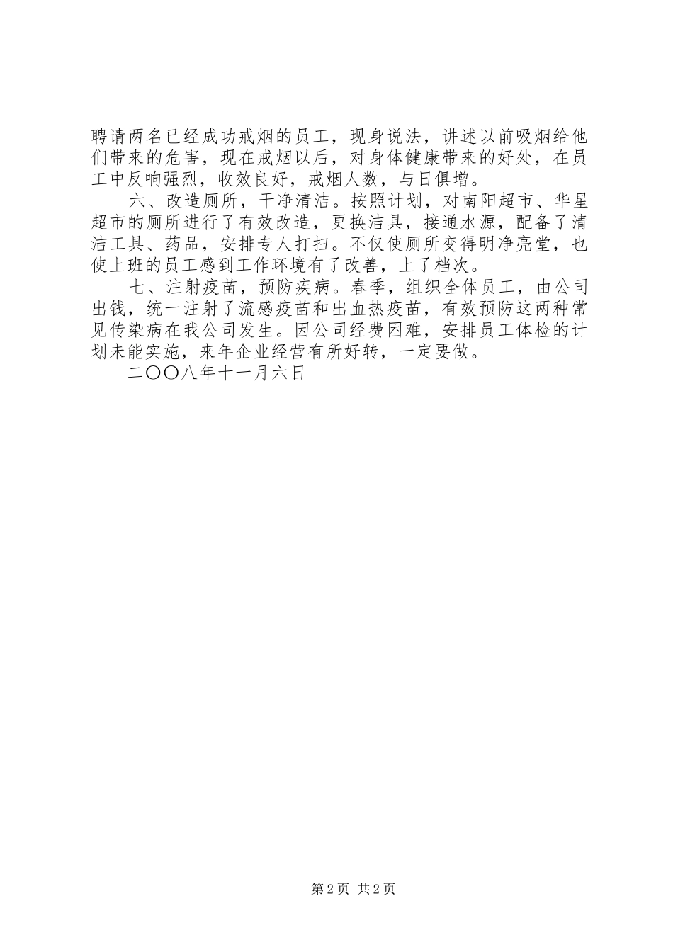 公司健康教育工作总结 _第2页