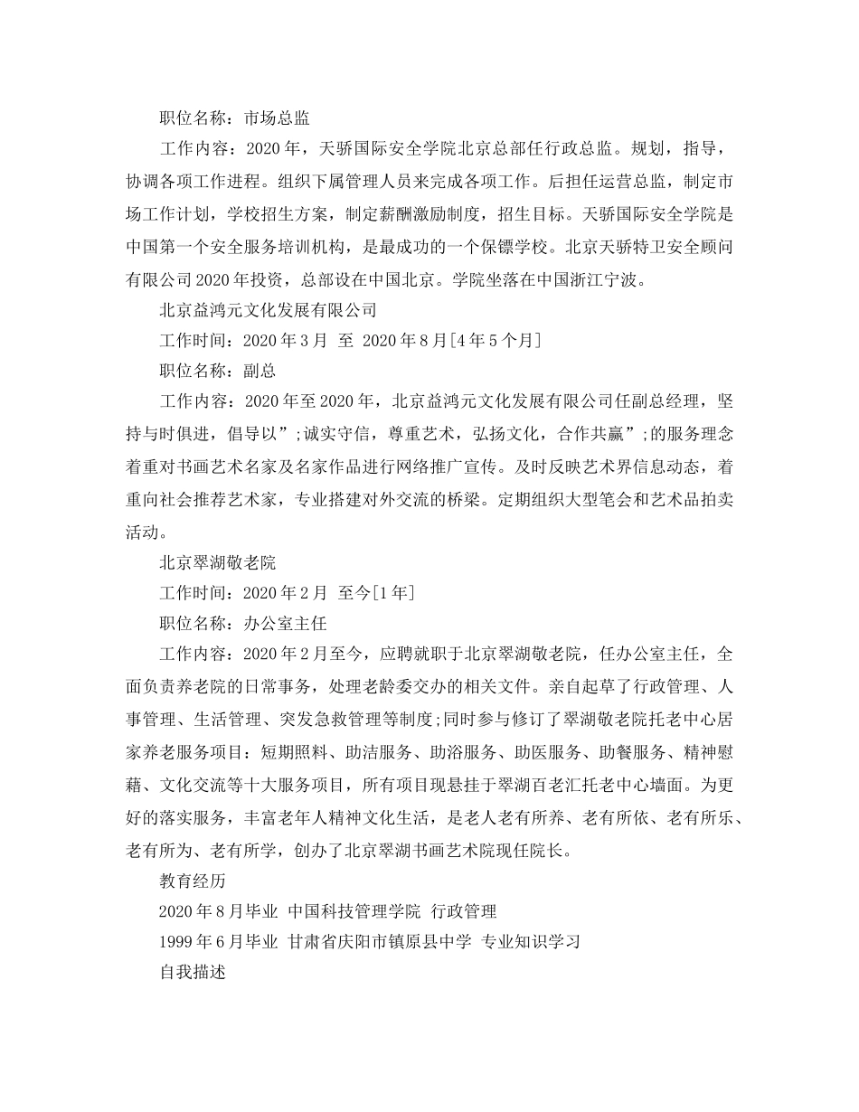 17人力资源简历_第2页