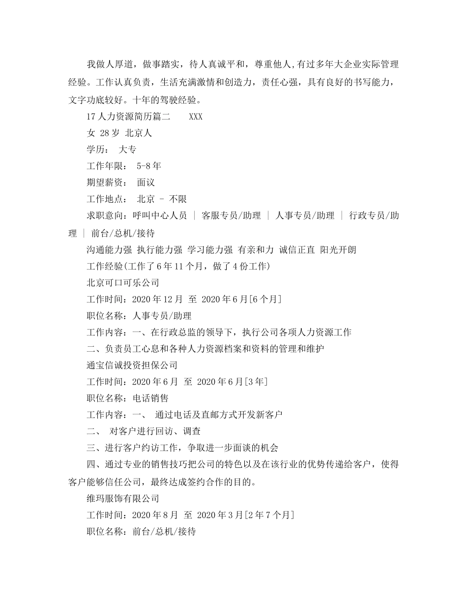 17人力资源简历_第3页