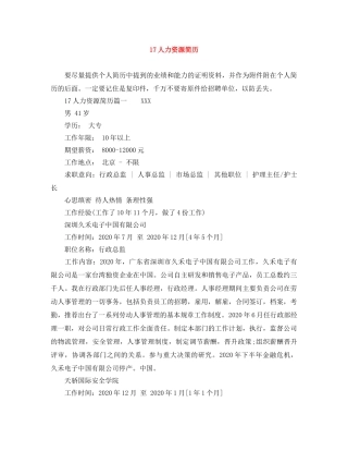 17人力资源简历