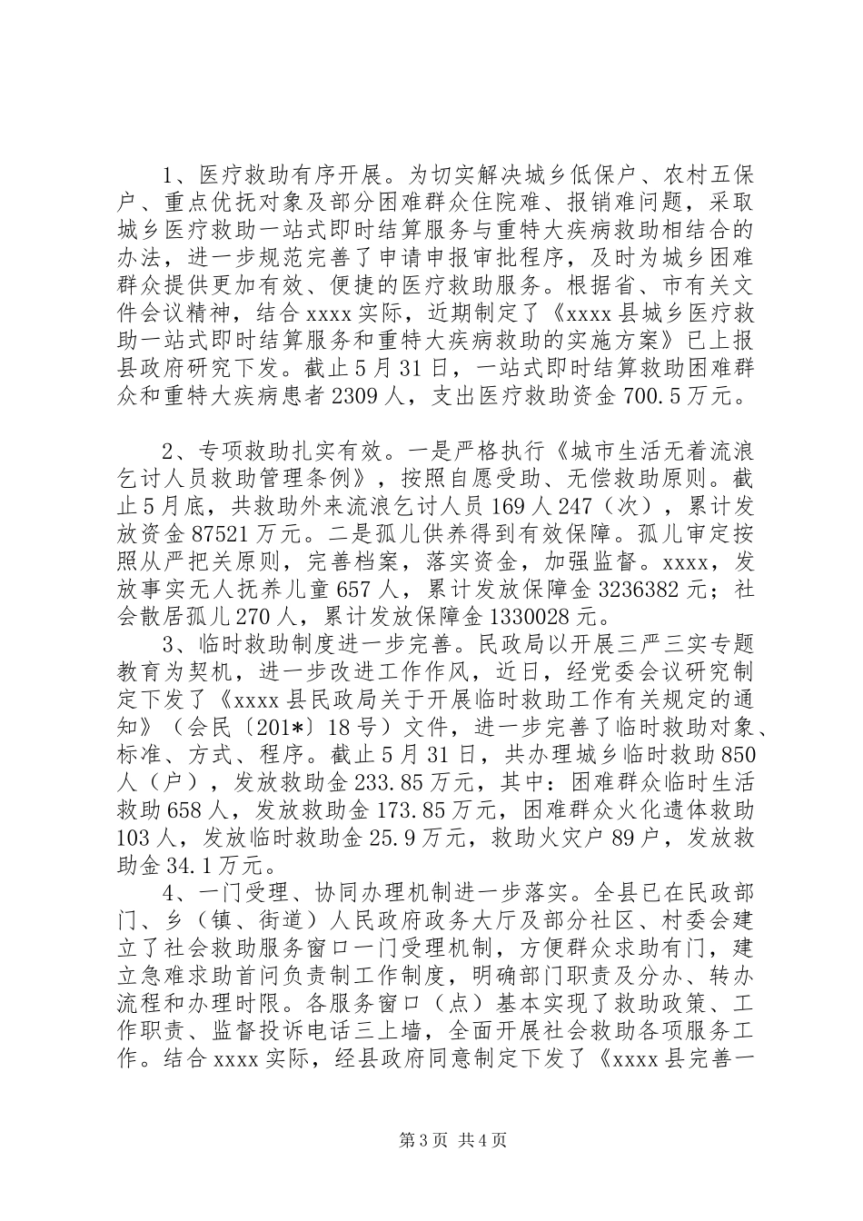 202X年党风廉政建设工作总结 (7)_第3页