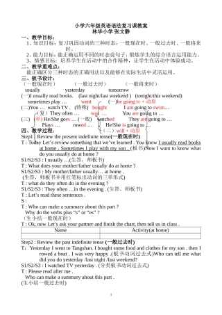 张文静英语教案