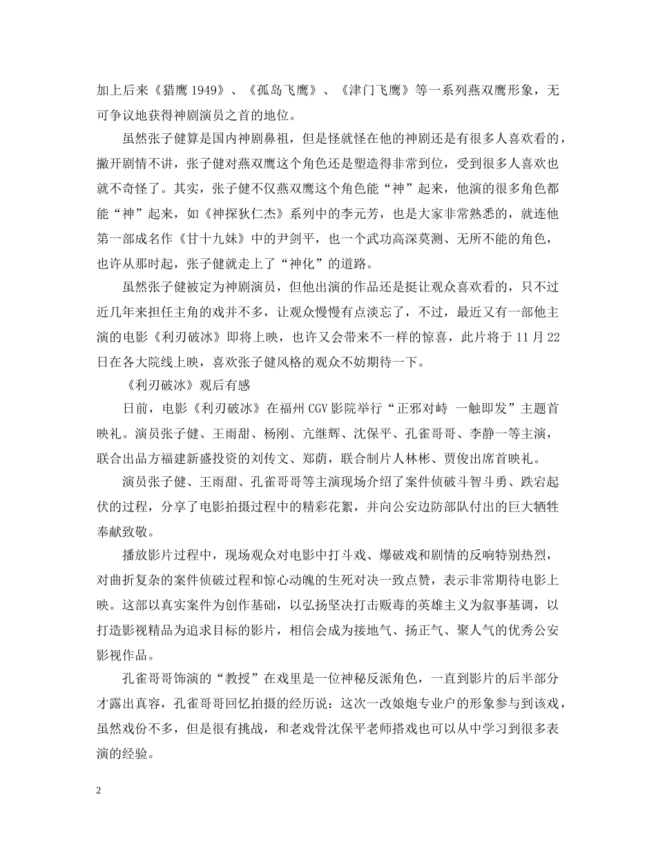 2024《利刃破冰》观看体会_《利刃破冰》观后感范文5篇_第2页