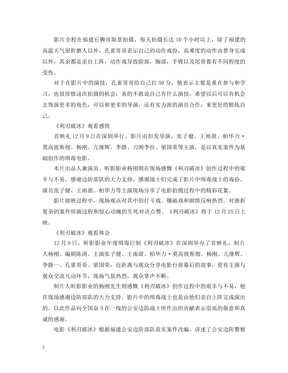 2024《利刃破冰》观看体会_《利刃破冰》观后感范文5篇_第3页