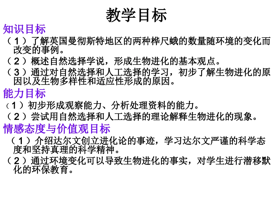 生物进化的原因_第2页