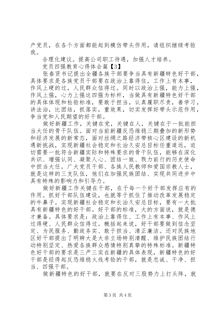 党员四强教育体会心得_第3页