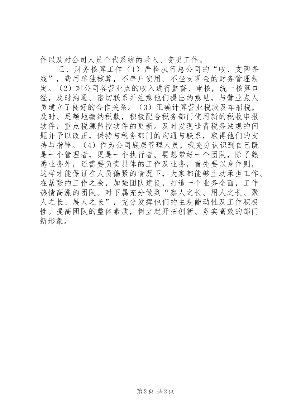 公司保险工作总结范例 _第2页