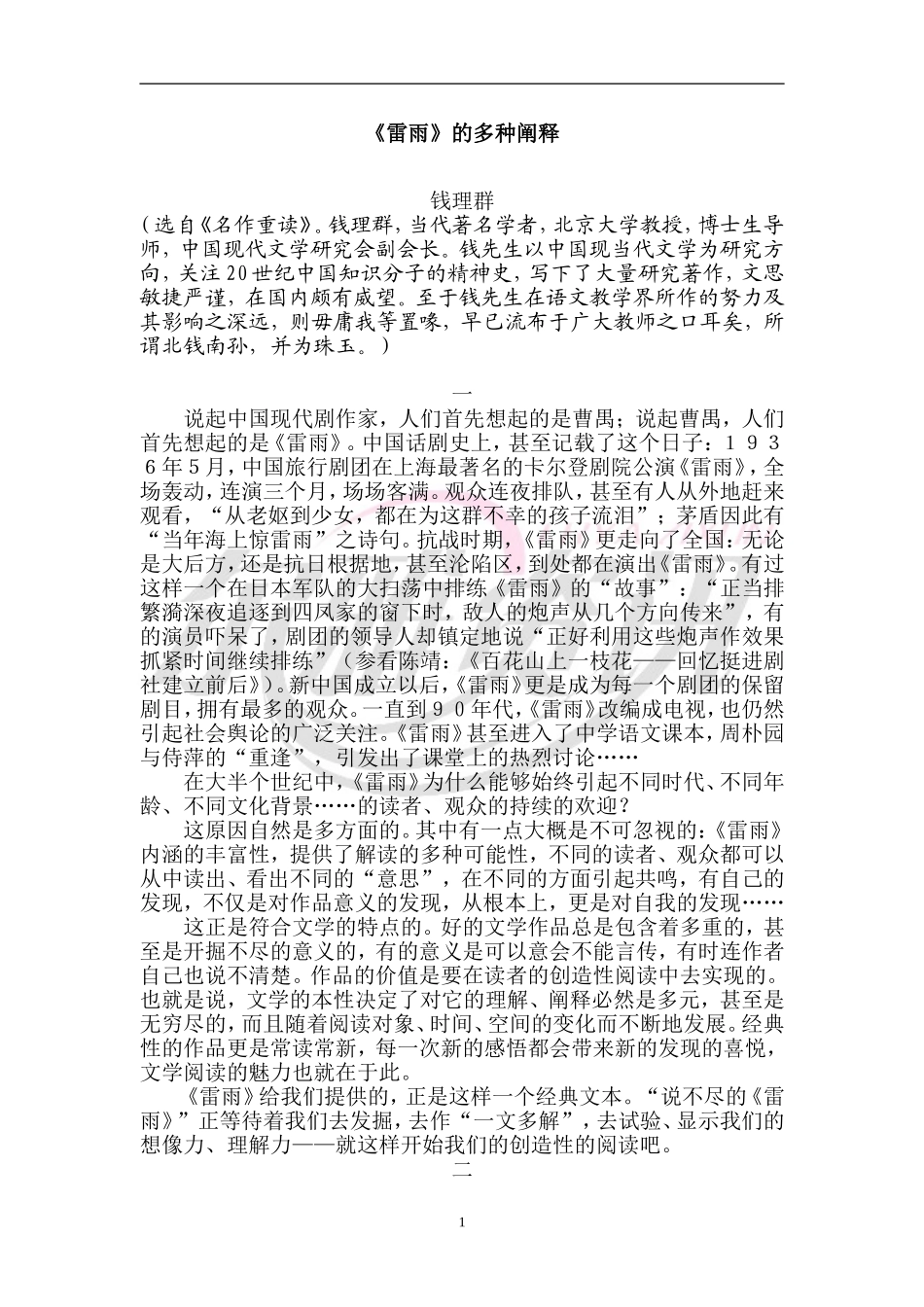 雷雨的多种阐释_第1页
