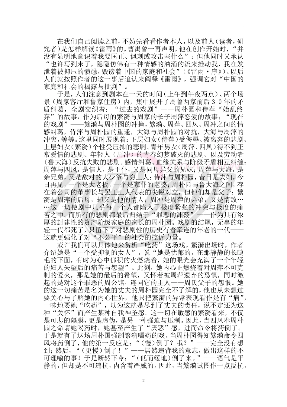 雷雨的多种阐释_第2页
